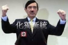 Ying-jeou Hitler